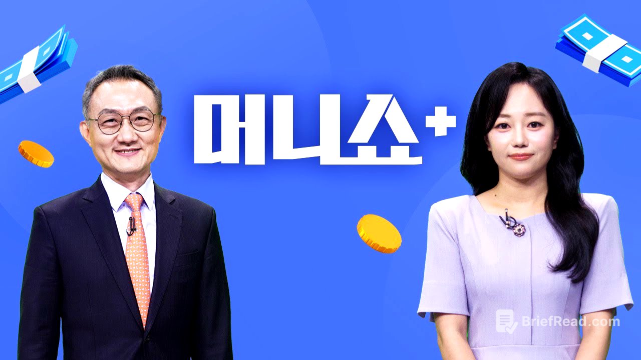 2025년 11월 4일 (화) 머니쇼+ 다시보기