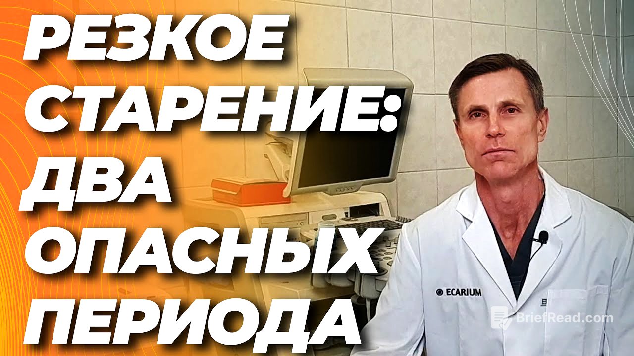Открыто два периода в жизни, когда организм резко стареет. Надо знать, чтобы не упустить момент