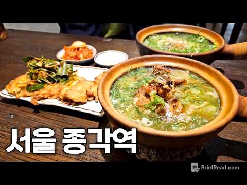 서울 종각역 신상 맛집 투어 총정리!