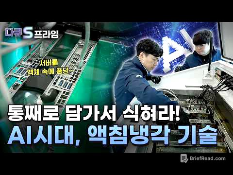 [다큐S프라임] 냉각의 기술