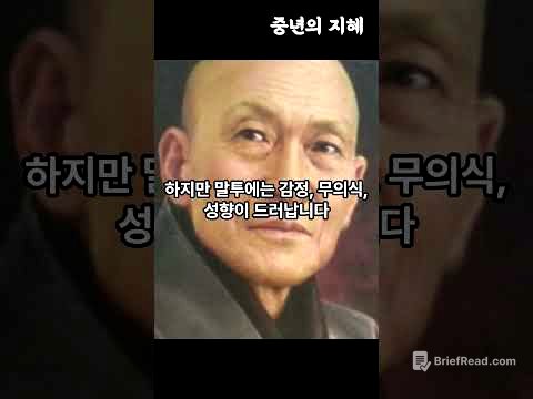 법정스님 말씀, 사람을 볼 때 3가지만 봐라 #중년의지혜 #명상 #명언 #오디오북 #지혜