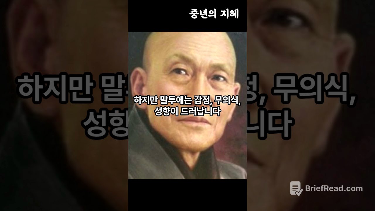 법정스님 말씀, 사람을 볼 때 3가지만 봐라 #중년의지혜 #명상 #명언 #오디오북 #지혜