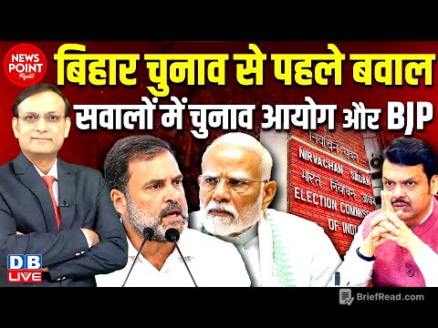 Bihar Election से पहले बवाल-सवालों में chunav ayog और BJP | Devendra Fadnavis | rahul gamdhi article