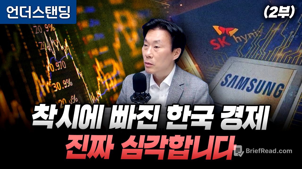 (2부) 착시에 빠진 한국 경제, 진짜 심각합니다 (NH금융연구소 조영무 소장)