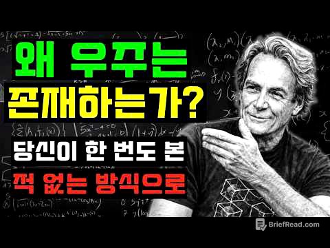 왜 우주는 존재하는가? 동굴인도 이해할 수 있게 설명 | 리처드 파인만