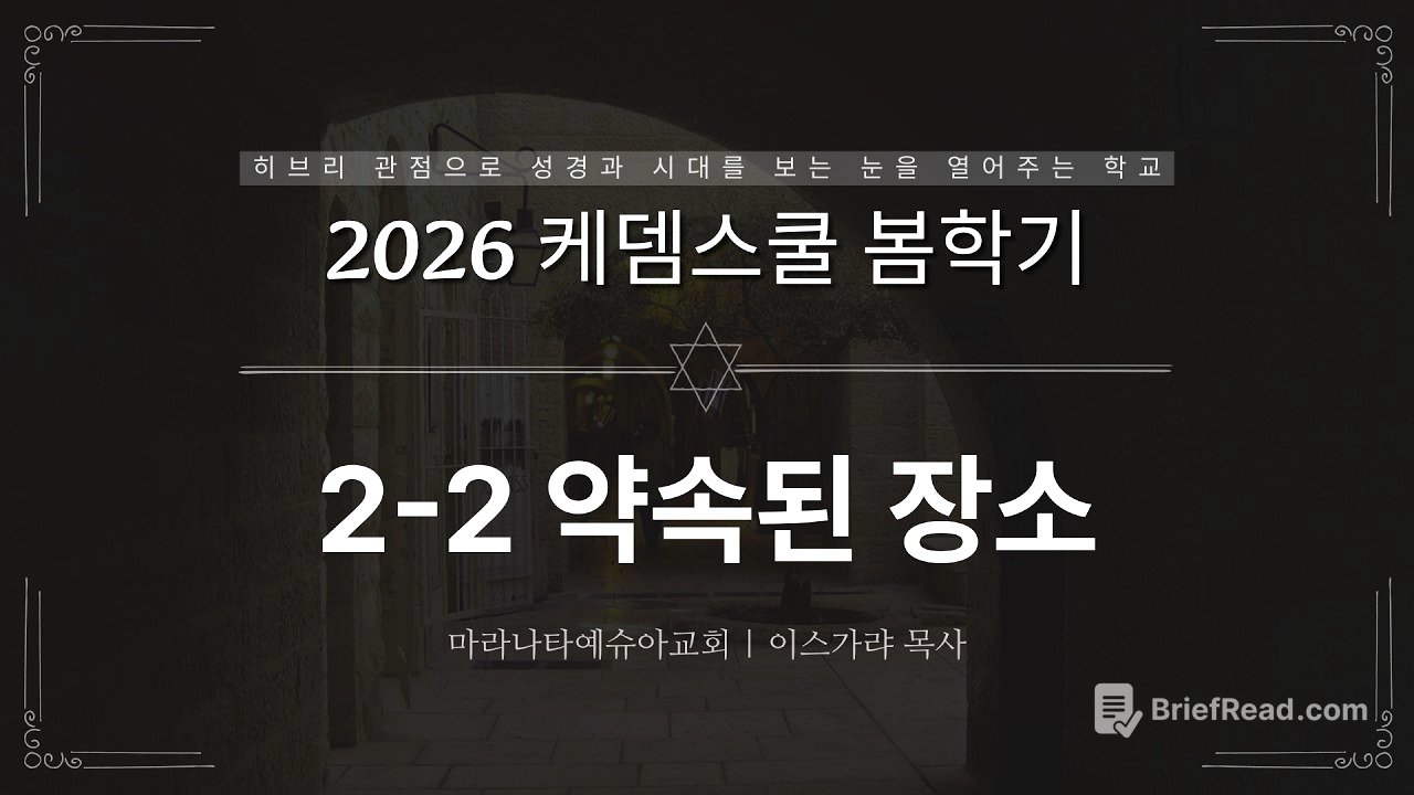 2-2 약속된 장소