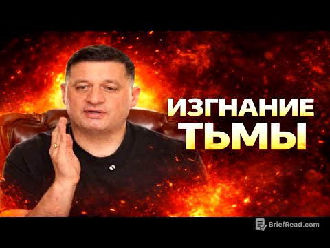 Обряд Изгнания Демонов — Огненный Крест Сжигает Тьму