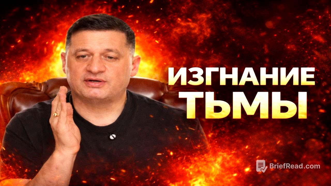 Обряд Изгнания Демонов — Огненный Крест Сжигает Тьму