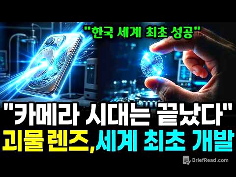 '구글 35억 연봉 거절' 노벨상이 직접 부른 한국인 과학자의 정체