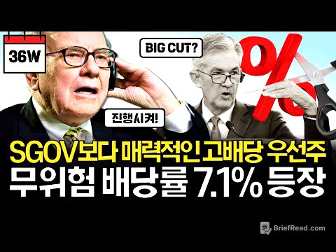 SGOV보다 매력적인 무위험 배당률 7.1% 등장! (ft. 미국 우선주 리스트 무료나눔)