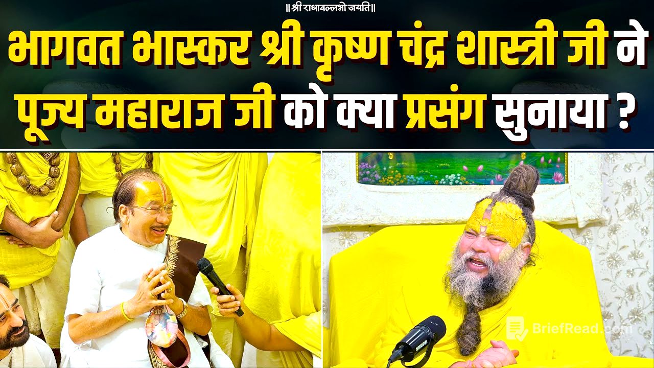 भागवत भास्कर श्री कृष्ण चंद्र शास्त्री जी ने पूज्य महाराज जी को क्या प्रसंग सुनाया ? Bhajan Marg