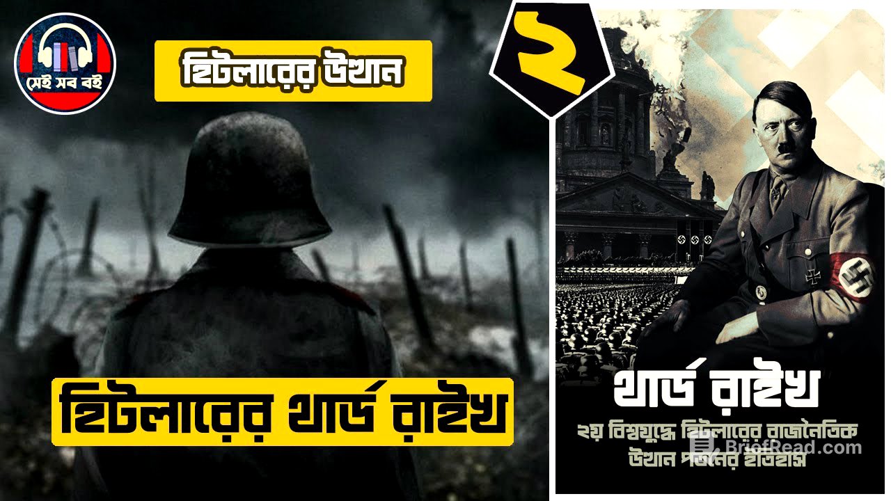 এডলফ হিটলার থার্ড রাইখ Adolf Hitler Third Reich History || পর্ব ২/১০