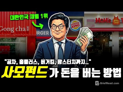 "삼성보다 돈을 더 잘번다..?" 사모펀드가 돈을 버는 충격적인 방법
