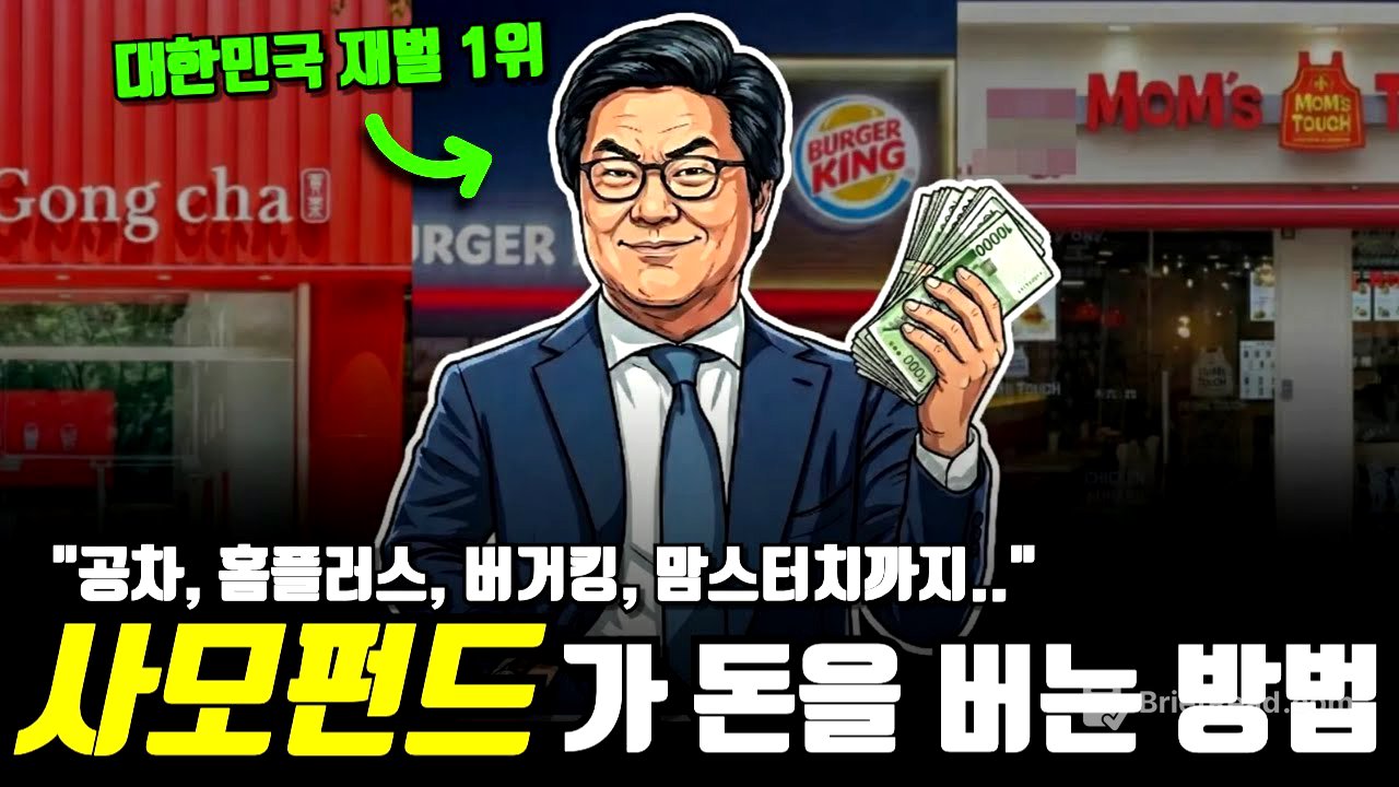 "삼성보다 돈을 더 잘번다..?" 사모펀드가 돈을 버는 충격적인 방법