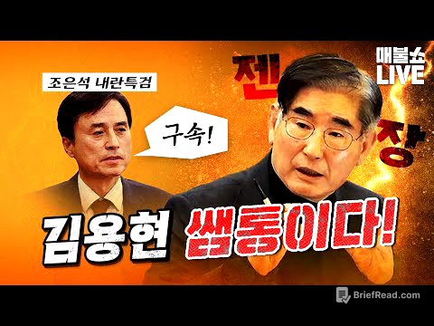 내란특검과 김건희특검이 주목할 점! (부승찬, 심인보)｜풀버전