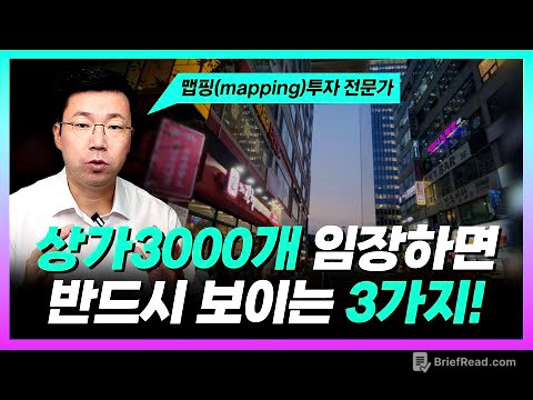 상권분석, A급상가 입지 파악하는 방법! 이 세가지만 기억하세요