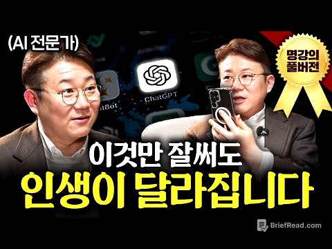 돈 한 푼 안 쓰고 삶의 질 혁신적으로 높이는 AI 사용법 ㅣ지식인초대석 (김덕진 교수 풀버전)