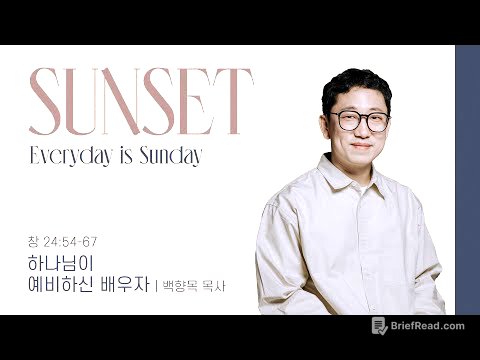 “하나님이 예비하신 배우자” (창 24:54-67) 2025.02.25 POD CHURCH 선셋 메세지_백향목 목사 설교