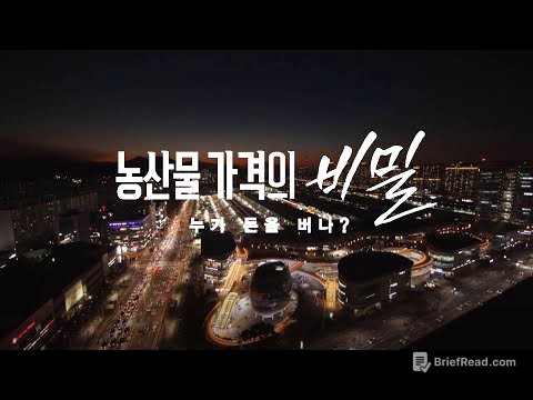 반복되는 농산물 산지 폐기, 유통 구조 문제? 농산물 가격의 비밀-누가 돈을 버나? [풀영상]ㅣ시사기획 창 311회 (2020.12.19)