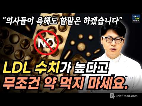 고지혈증 스타틴 처방 받기 전에 이것부터 꼭 확인하세요. 35년 차 의사인 제가 콜레스테롤 약 안 먹는 이유.