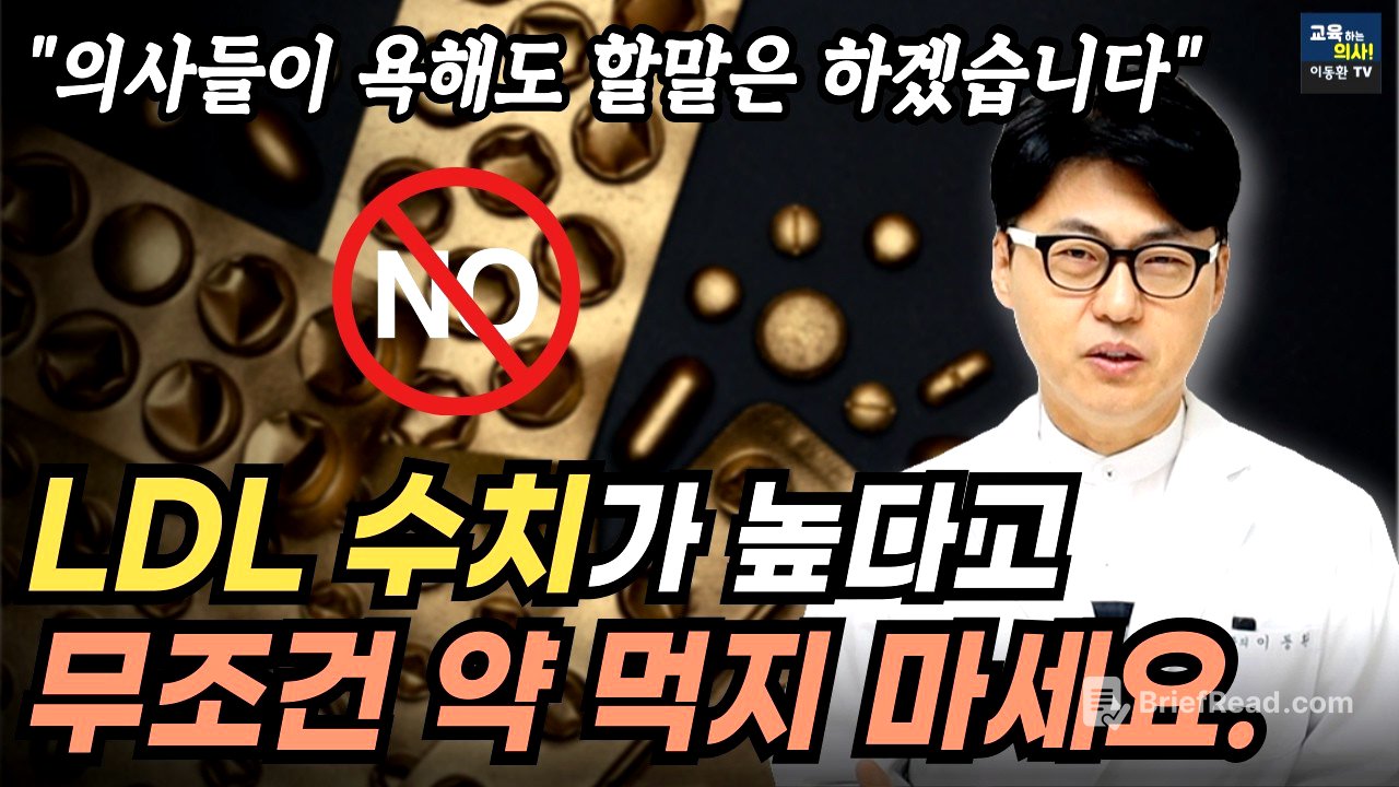 고지혈증 스타틴 처방 받기 전에 이것부터 꼭 확인하세요. 35년 차 의사인 제가 콜레스테롤 약 안 먹는 이유.