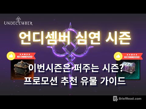 이번시즌은 혜자시즌? 언디셈버 프로모션 상자 선택 가이드