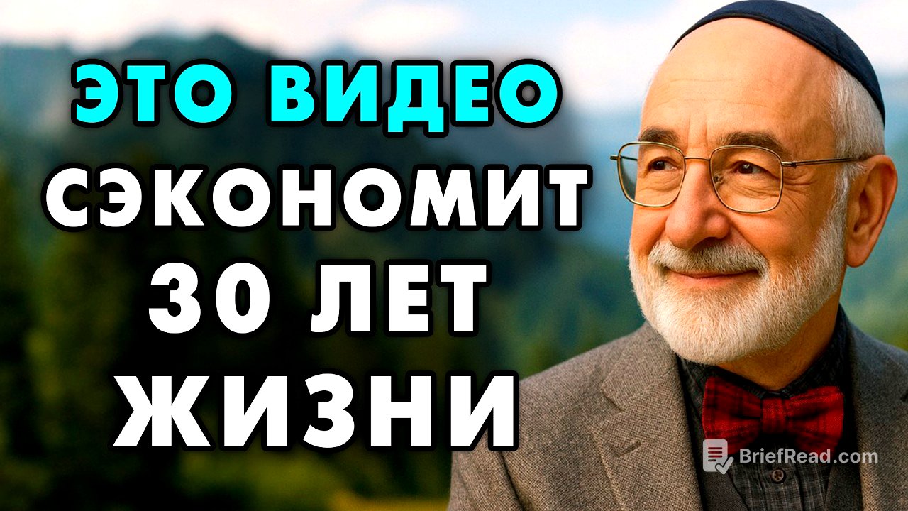 85 летний Еврей рассказал о главном секрете мышления, который он усвоил к 70 годам! Послушайте это!