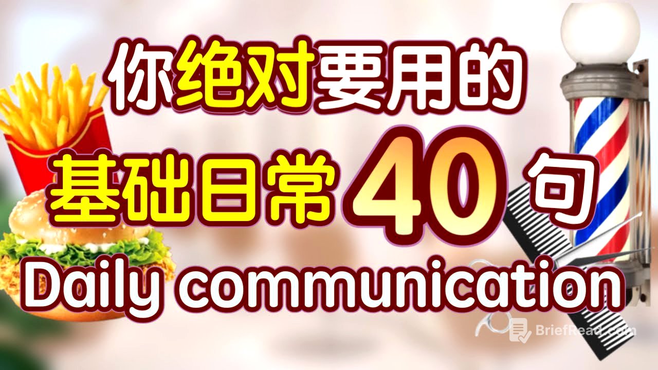 日常生活几乎天天都要用的英语 口语｜学英语初级｜生活 英语口语｜生活 英语对话