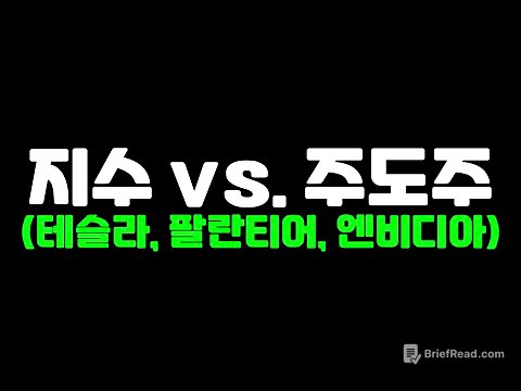 지금은 현금화일까? 보유일까? | 반도체는 강세