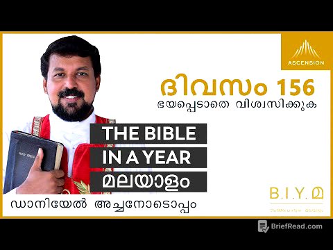 ദിവസം 156: ഭയപ്പെടാതെ വിശ്വസിക്കുക- The Bible in a Year മലയാളം (with Fr. Daniel Poovannathil)
