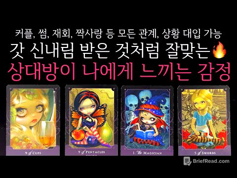 [타로]🌹갓 신내림 받은 것처럼 잘맞는🔥현재 그 사람, 100% 이런 감정 느낍니다🔮상대방의 진짜 속마음