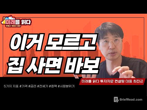 부동산 최적의 타이밍 알 수 있는 5가지 지표