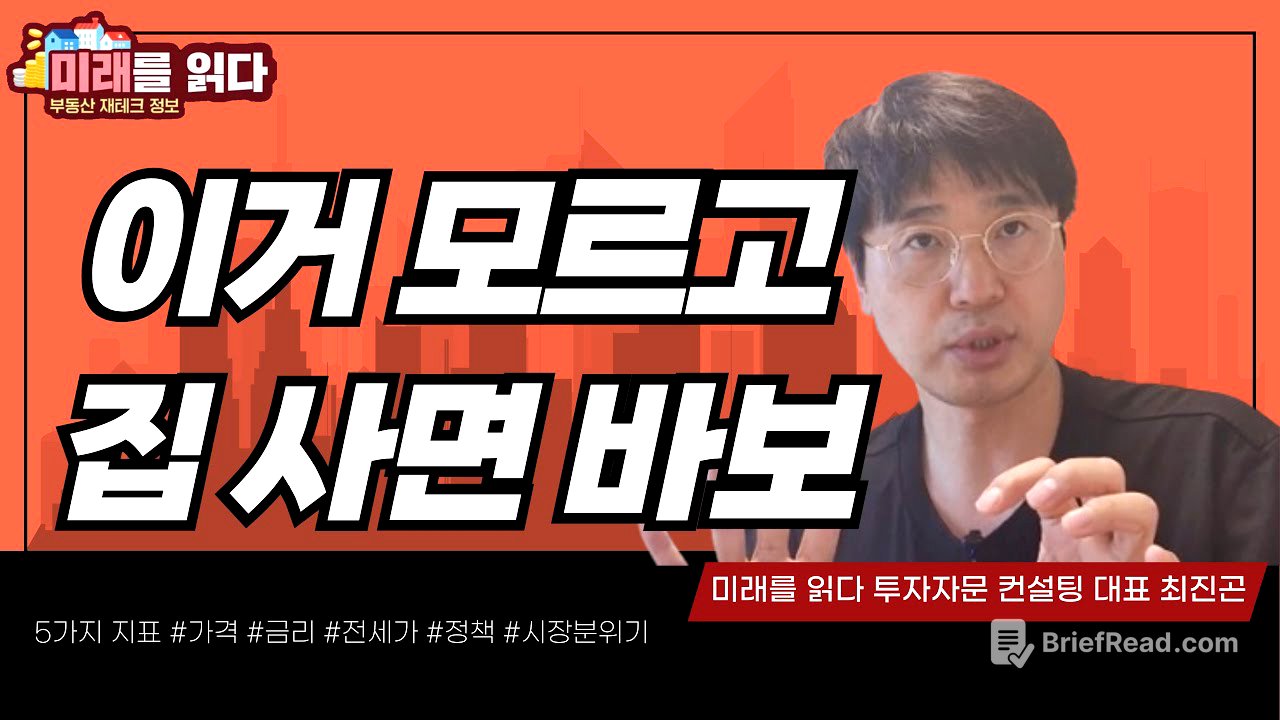 부동산 최적의 타이밍 알 수 있는 5가지 지표
