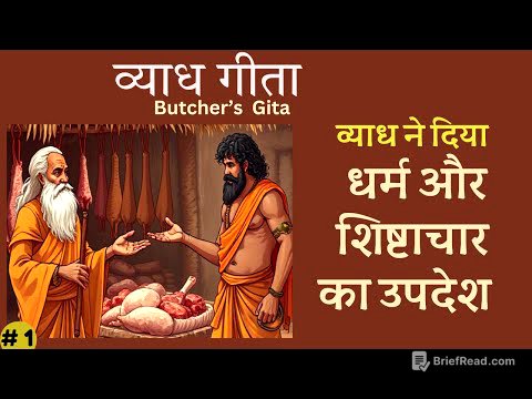 व्याध गीता PART 1 | Butcher's Gita | the VYADHA imparts deep spiritual knowledge