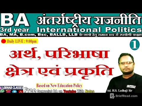 1. What is International Politics, अंतरराष्ट्रीय राजनीति का अर्थ, क्षेत्र एवं प्रकृति, BA 3rd year