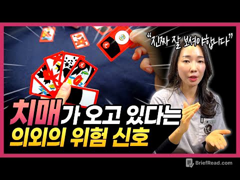 "알고보니 치매 초기 증상!" 치매가 오기 전 이렇게 관리하세요!