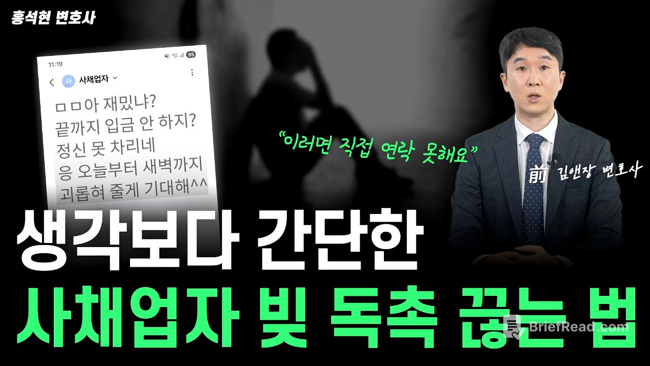 불법 사채 대응, "대리인"이 반드시 필요한 이유 (feat. 변호사 무료 선임 방법)