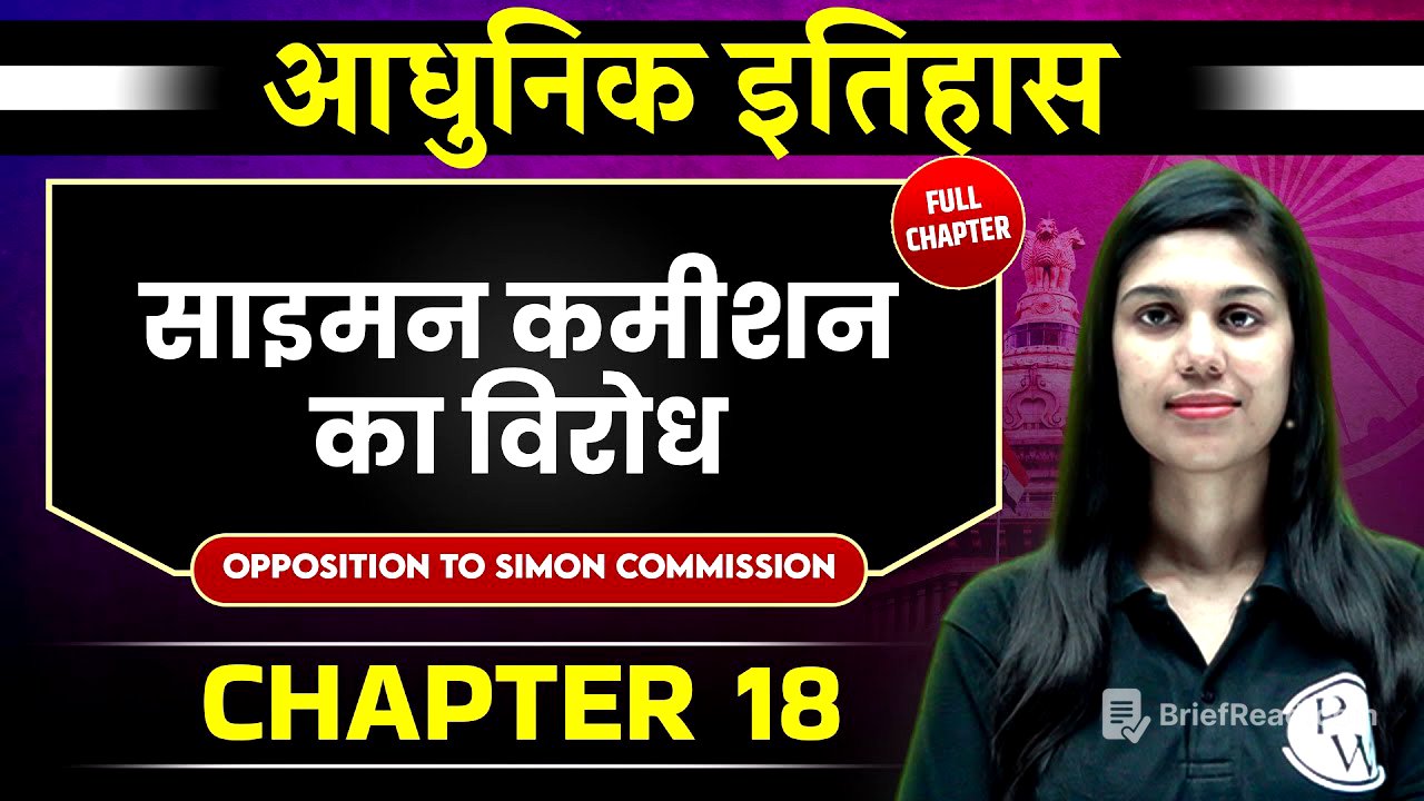 साइमन कमीशन का विरोध ( Opposition To Simon Commission ) FULL CHAPTER | Chapter 18 | Spectrum