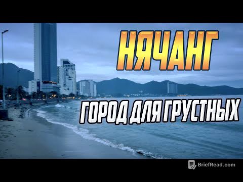 НЯЧАНГ - ГОРОД ДЛЯ ГРУСТНЫХ