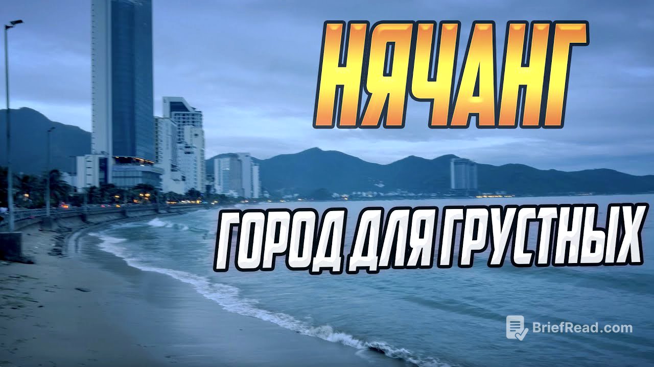 НЯЧАНГ - ГОРОД ДЛЯ ГРУСТНЫХ