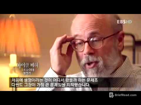 신과 다윈의 시대 1부 - 신의 과학, 진화를 묻다.[4/5]