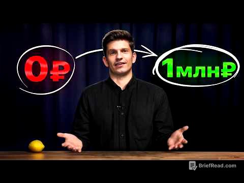 Полная схема выхода на 1 млн₽ в 2026 (с нуля)