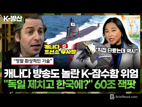 [K-방산] "한국 기술력에 소름 돋았다" 한화오션 잠수함 탄 캐나다 장관의 역대급 반응
