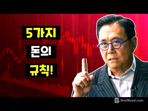 부자의 조건, 금융 IQ / 로버트 기요사키