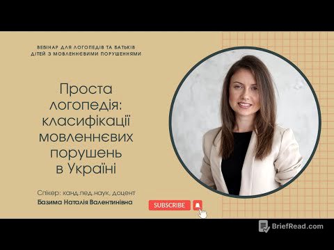 Проста логопедія: класифікації мовленнєвих порушень в Україні