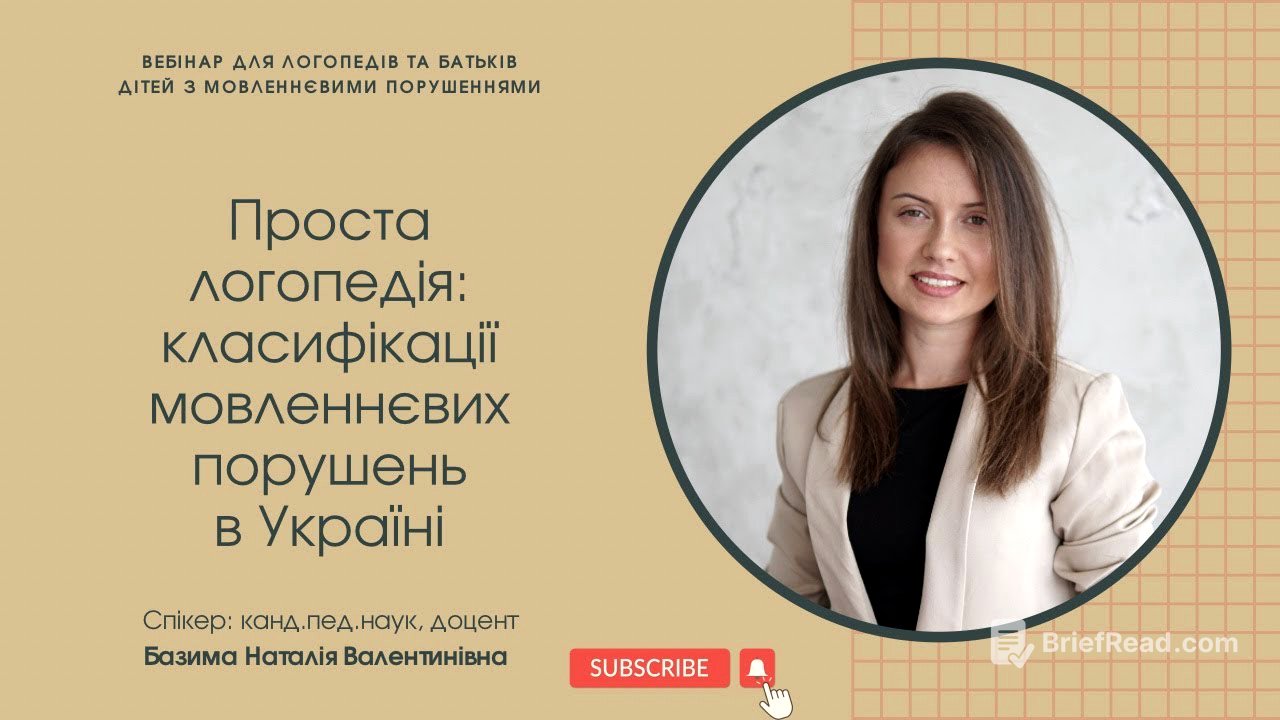 Проста логопедія: класифікації мовленнєвих порушень в Україні