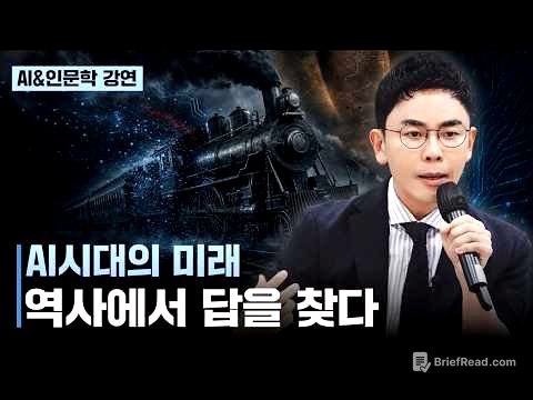 AI 시대, 가장 위험한 세대는 누구일까? | 설민석 역사 인문학 특강