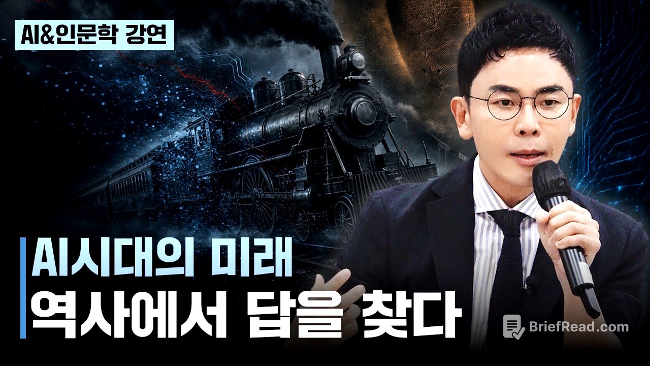AI 시대, 가장 위험한 세대는 누구일까? | 설민석 역사 인문학 특강