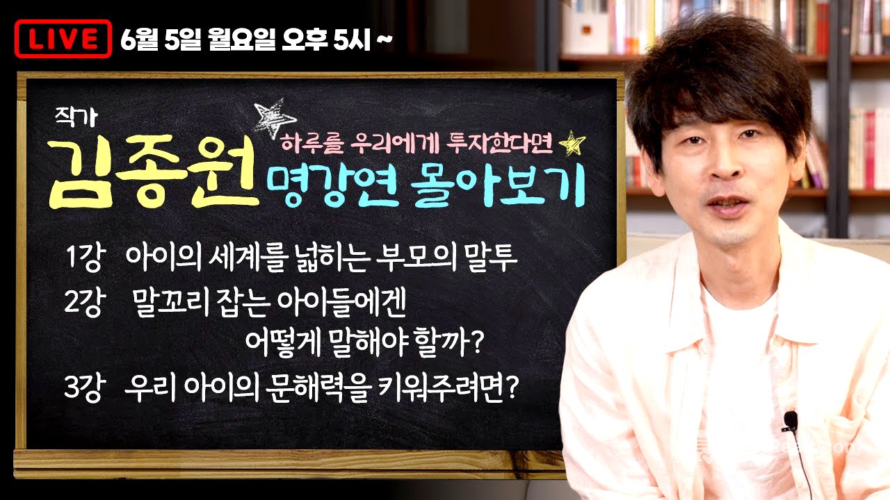 하우투 역대 강의 몰아보기 | 김종원 작가