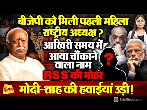 बीजेपी राष्ट्रीय अध्यक्ष पद पर बड़ा उलटफेर, अब तक का सबसे चौंकाने वाला नाम!